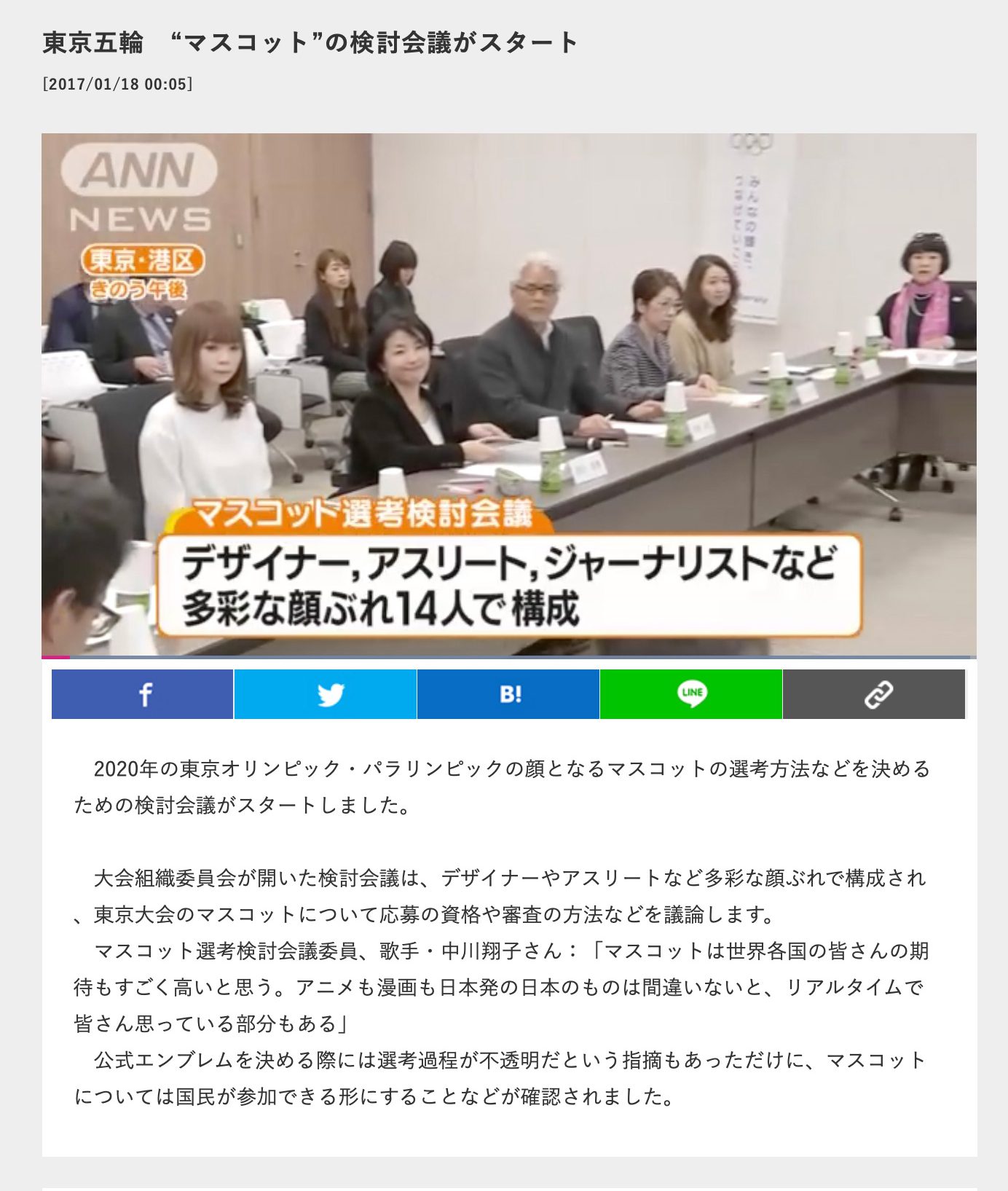 東京五輪”マスコット“の検討会議がスタート