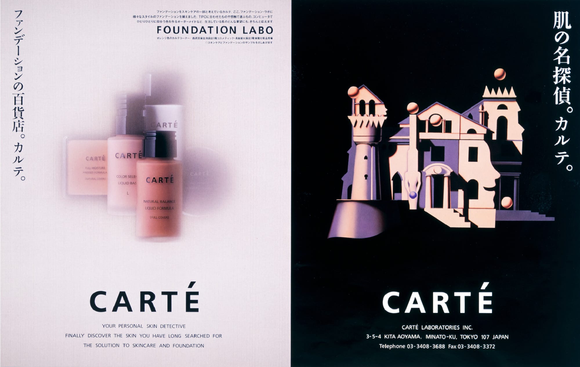 CARTE (Cosmetics) Advertisement /Branding アーティスト : マークコスタビ、クリエイティブディレクター : 官浪辰夫