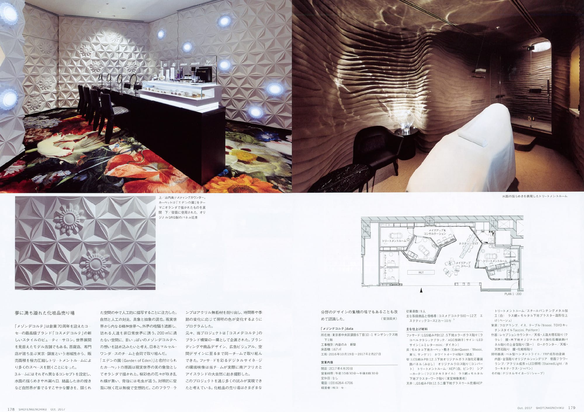 商店建築 Shotenkenchiku, Magazine Publicity Maison DECORTE (Cosmetics) Ginza Six, Store Design, Ginza Tokyo