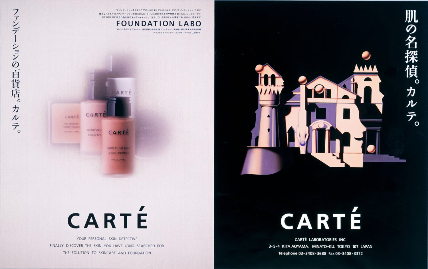 CARTE (Cosmetics) Advertisement /Branding アーティスト : マークコスタビ、クリエイティブディレクター : 官浪辰夫